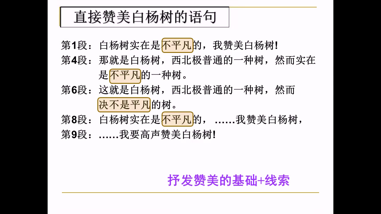 人教版初中语文八上《14白杨礼赞》北京龙老师-省一等奖