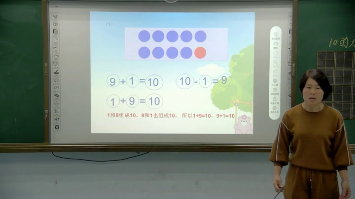 人教版数学一上《10的加减法》河南纪老师-全国一等奖