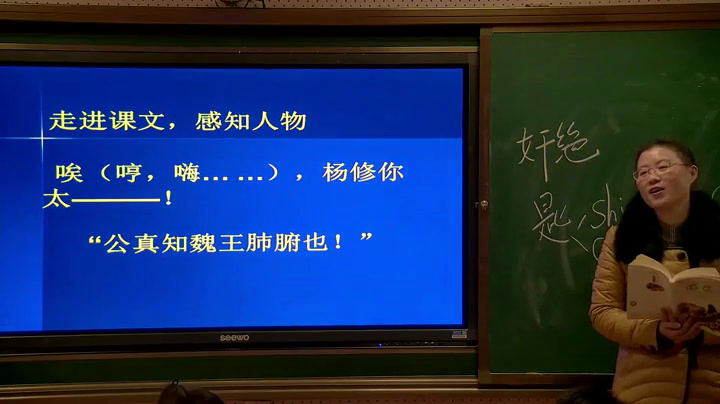 人教版初中语文九上《17杨修之死》湖北陈老师-省一等奖