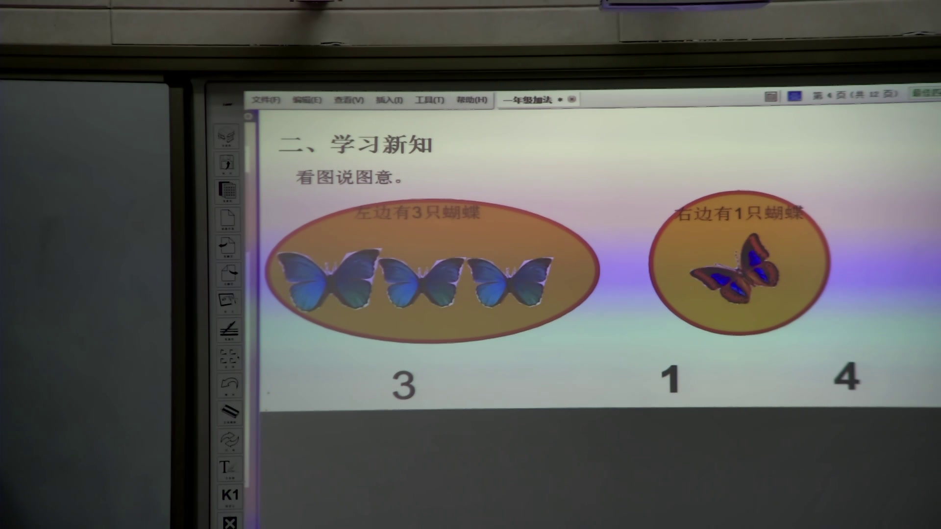 人教版数学一上《加法》河北张老师-全国一等奖