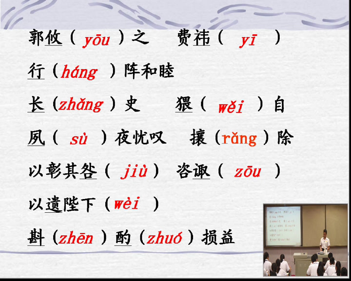 人教版初中语文九上《23出师表》广西周老师-省一等奖