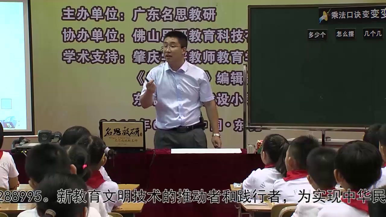 人教版数学二上《整理和复习》广东刘老师-全国一等奖