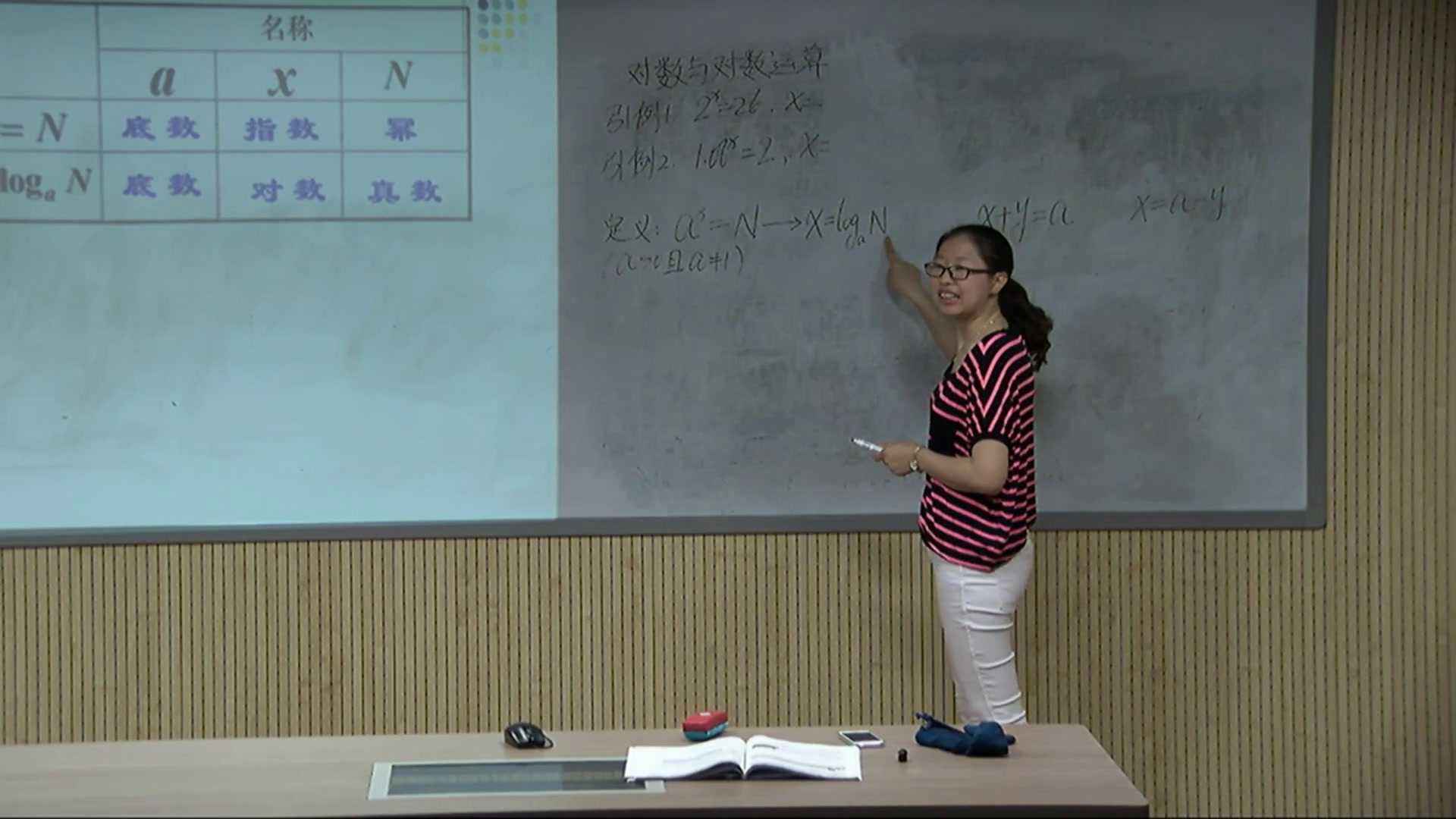 人教A版数学必修1《2.2.1对数与对数运算》广东刘老师-全国一等奖