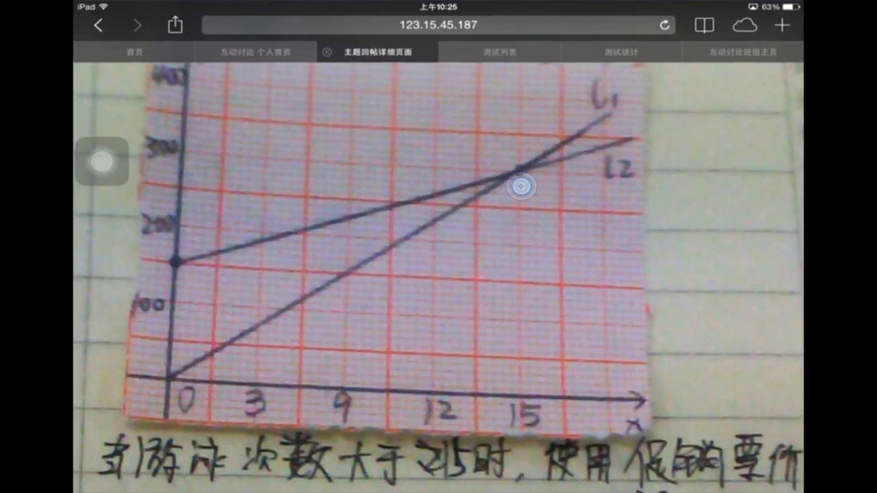 北师大版数学八上《利用两个一次函数的图象解决问题》河南赵老师-全国一等奖