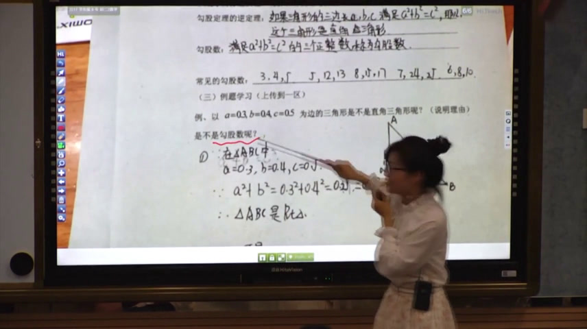 北师大版数学八上《2一定是直角三角形吗》广东马老师-全国一等奖