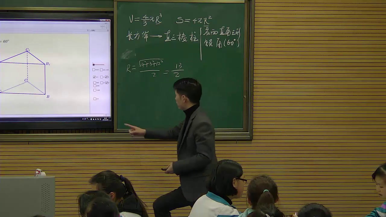 人教A版数学必修2《1.3.2球的体积和表面积》贵州陈老师-省一等奖