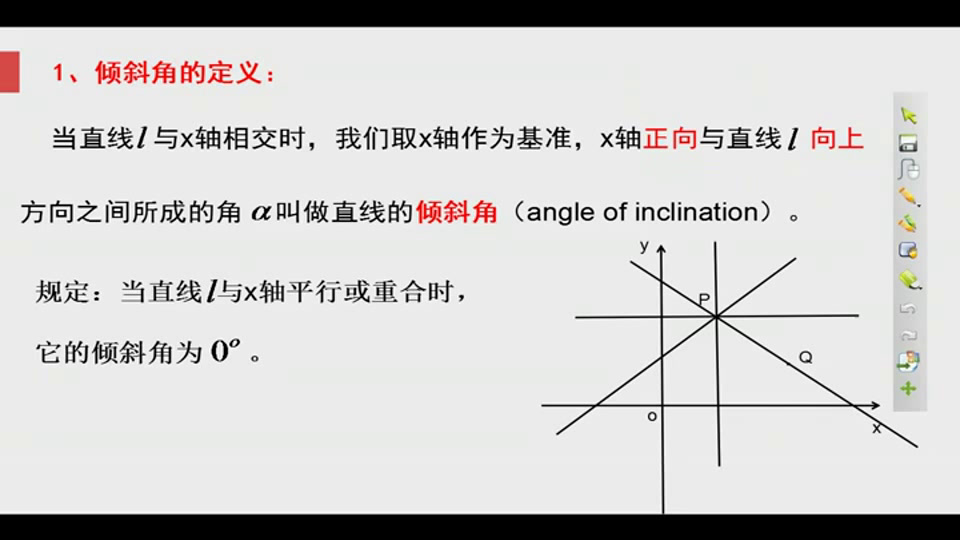 人教A版数学必修2《3.1.1倾斜角与斜率》福建马老师-省一等奖