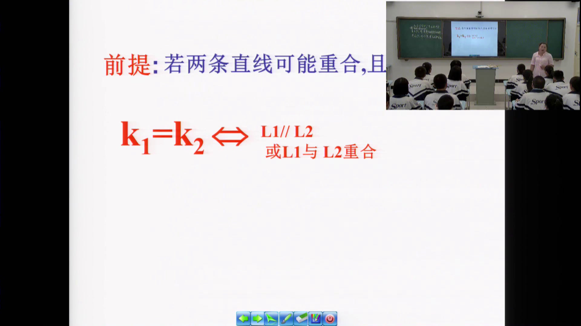 人教A版数学必修2《3.1.2两条直线平行与垂直的判定》新疆杨老师-省一等奖