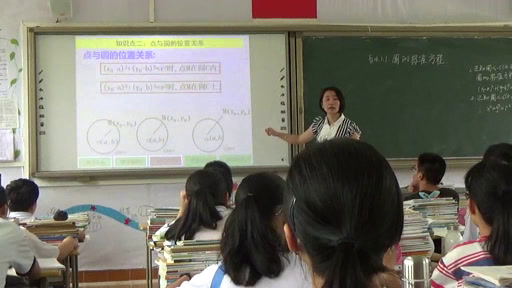 人教A版数学必修2《4.1.1圆的标准方程》海南赵老师-省一等奖