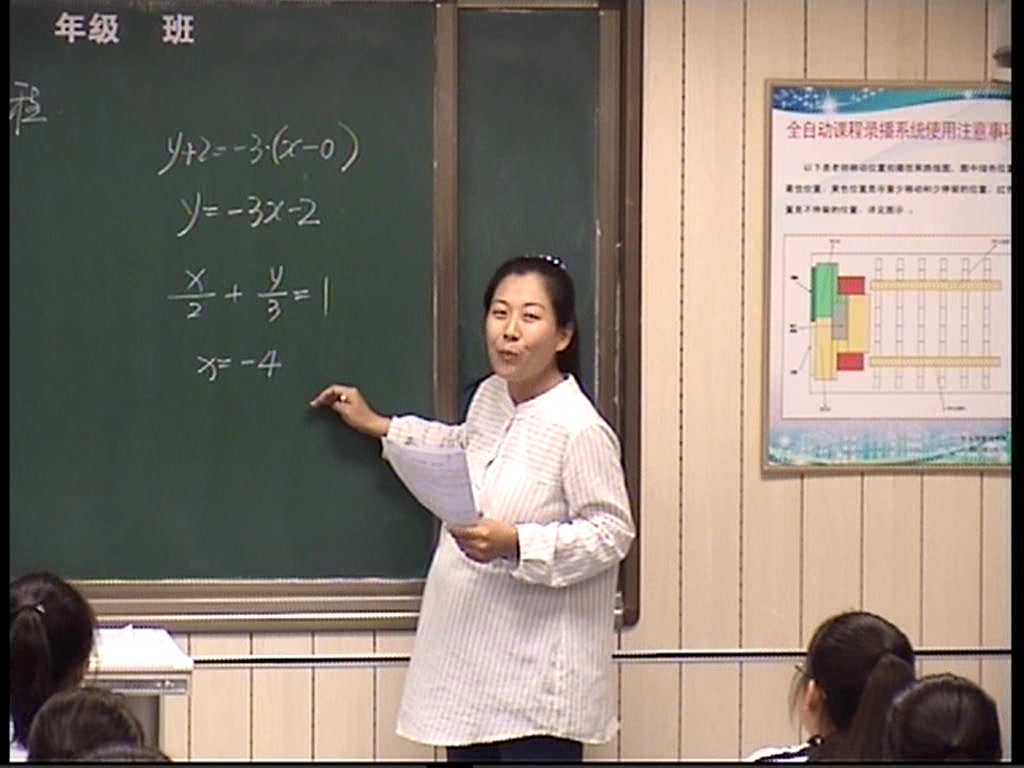 人教A版数学必修2《3.2.3直线的一般式方程》内蒙赵老师-市一等奖
