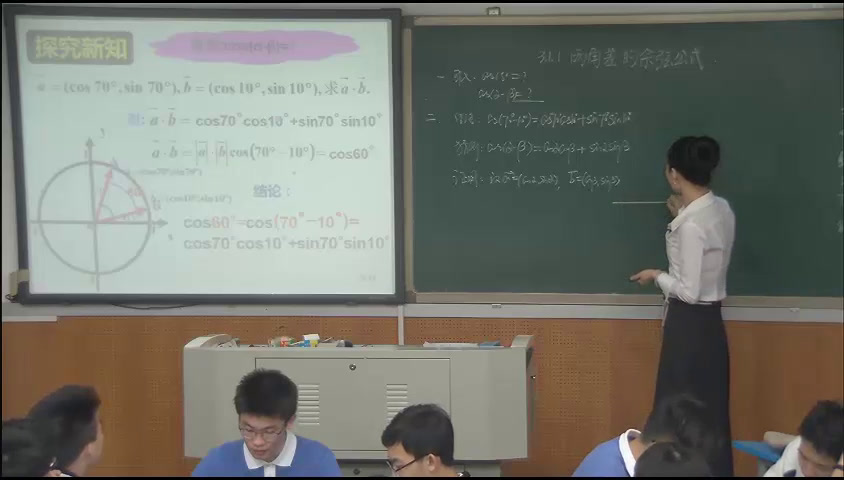人教A版数学必修4《3.1.1两角差的余弦公式》广东刘老师-省一等奖