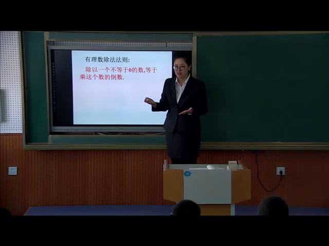 人教版数学七上《有理数的除法》黑龙江洪老师-省一等奖