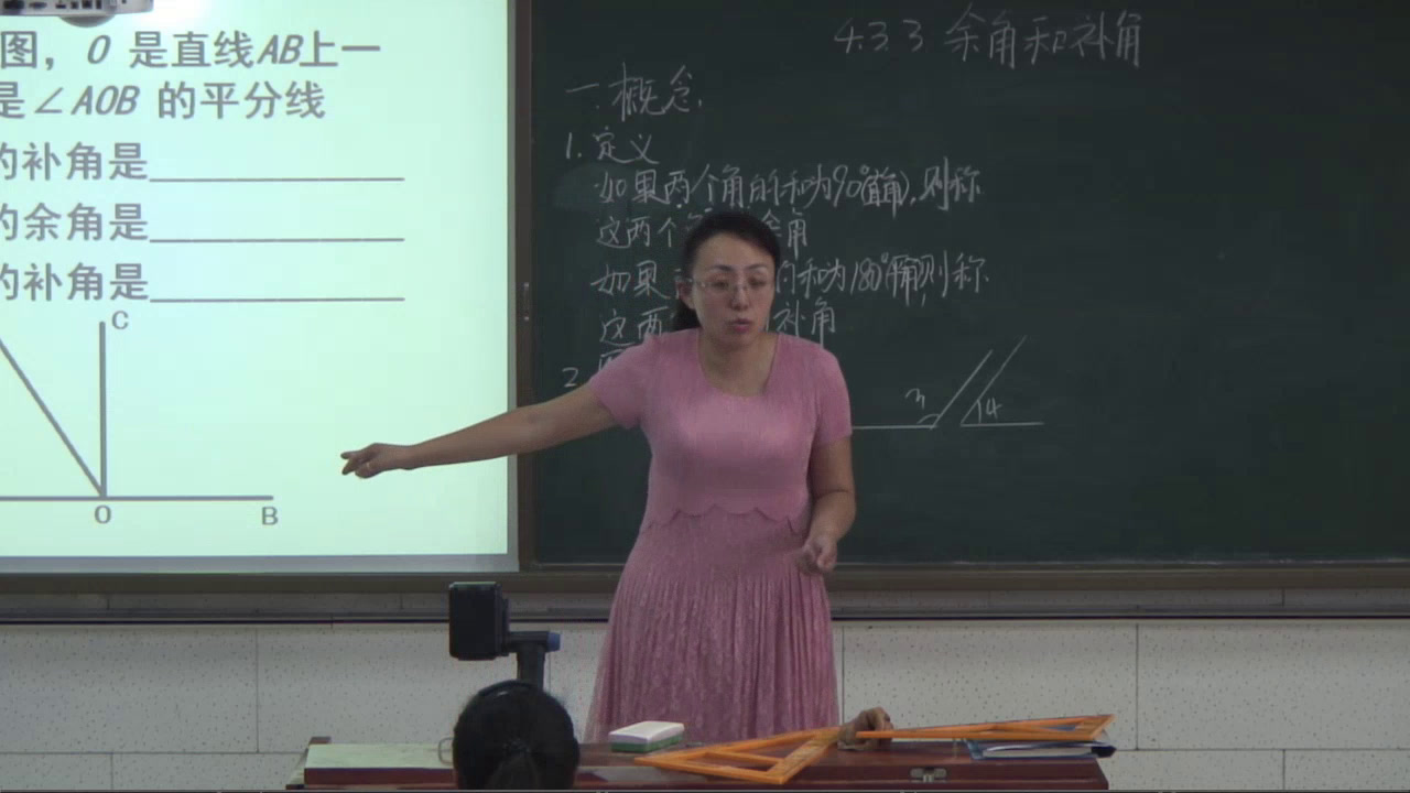 人教版数学七上《余角、补角的概念和性质》天津王老师-省一等奖