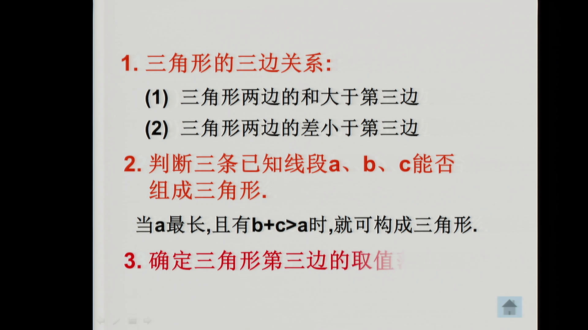 人教版数学八上《构建知识体系》江苏黄老师-省一等奖