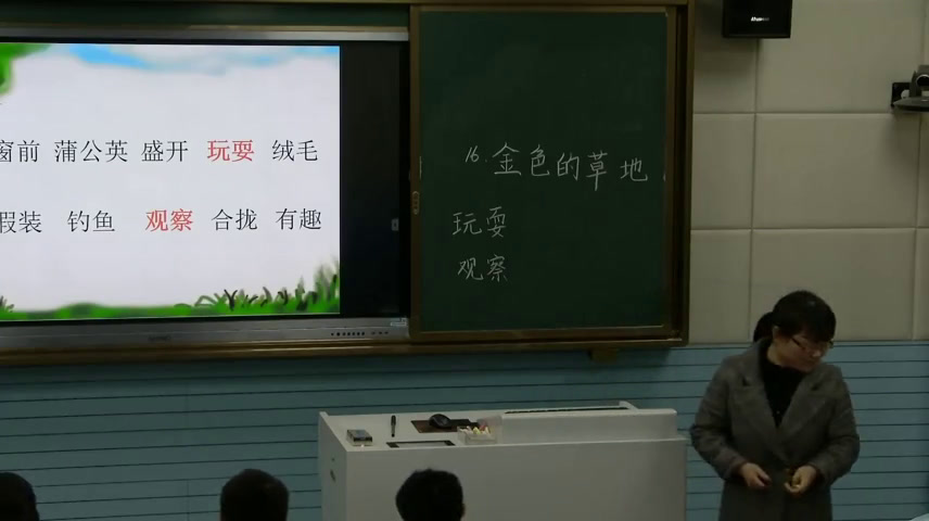 部编版语文三上《16金色的草地》安徽汪老师-市一等奖