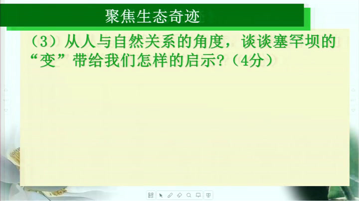 部编版道德与法制九上《正视发展挑战》河北陈老师-县级优课