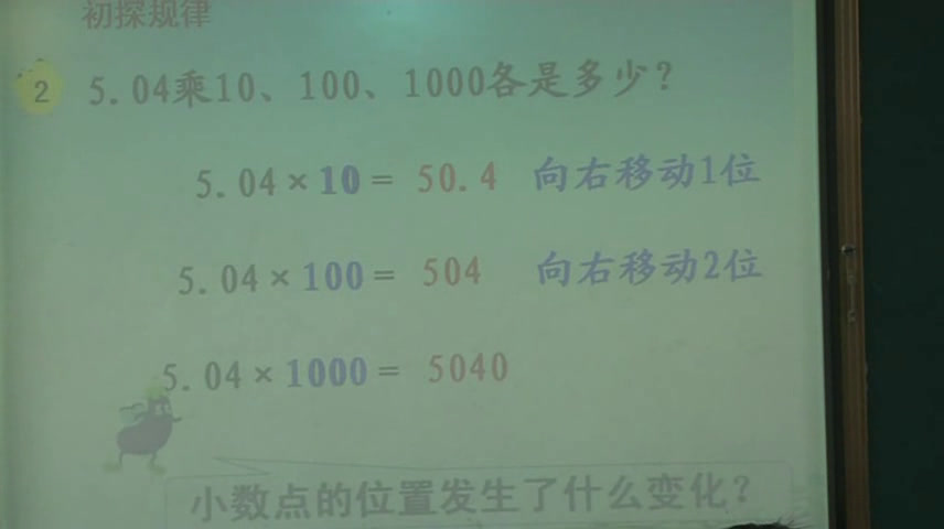 苏教版数学五上《2.一个数乘10、100、1000的计算规律》江苏赵老师-市一等奖