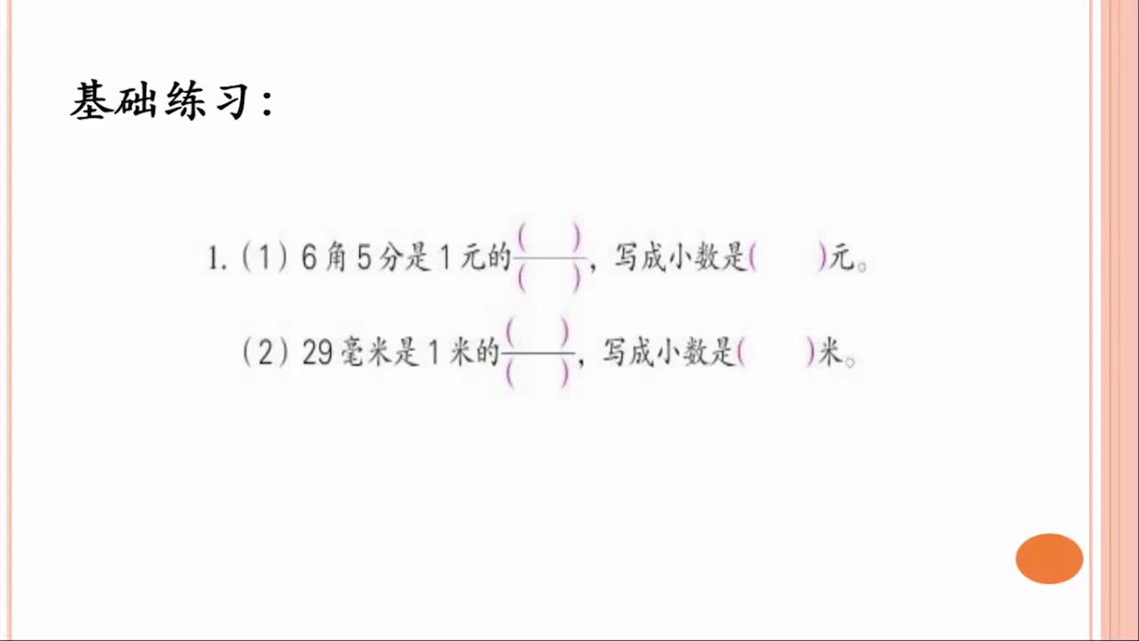 苏教版数学五上《1.数的世界（1）》安徽汪老师-市一等奖