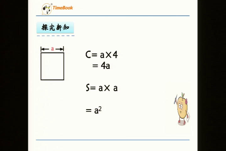 苏教版数学五上《3.用含有字母的式子表示数量关系练习》山西刘老师-市一等奖