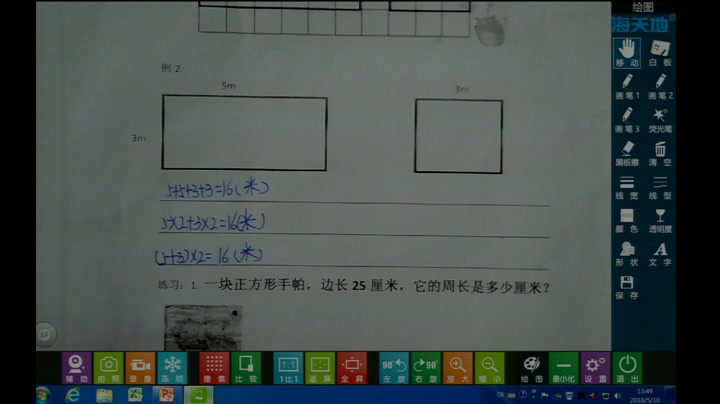 冀教版数学三上《长方形和正方形的周长》辽宁张老师-市一等奖