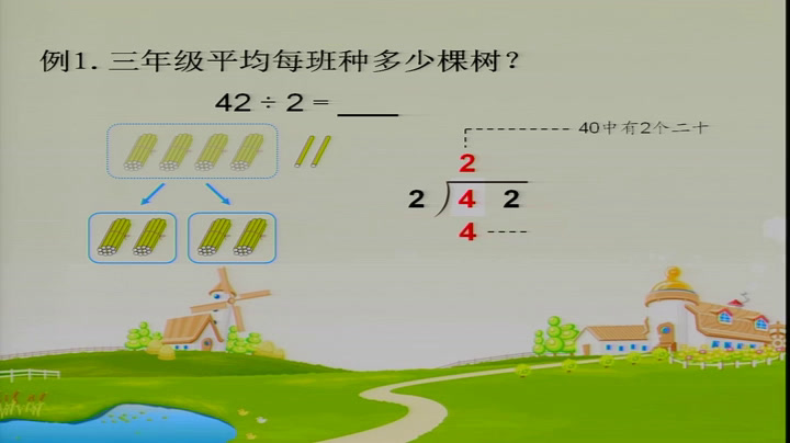 冀教版数学三上《两位数除以一位数的竖式计算，没有余数》辽宁洪老师-市一等奖