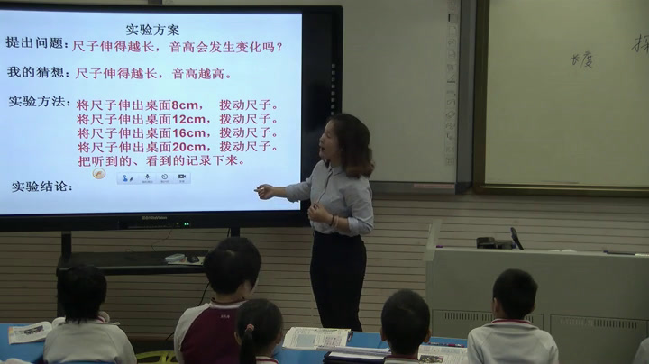 教科版科学四上《探索尺子的音高变化》广东周老师-市一等奖