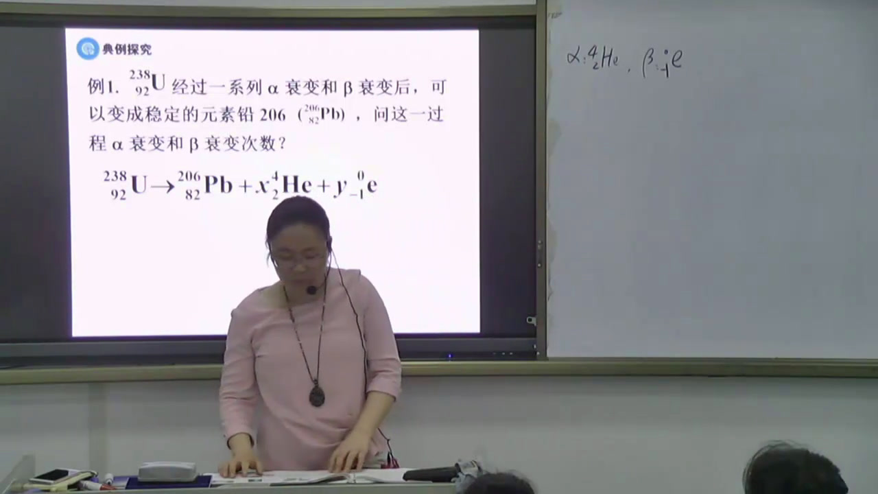 人教版物理选修1—2《三、放射性衰变》湖北朱老师-县级优课