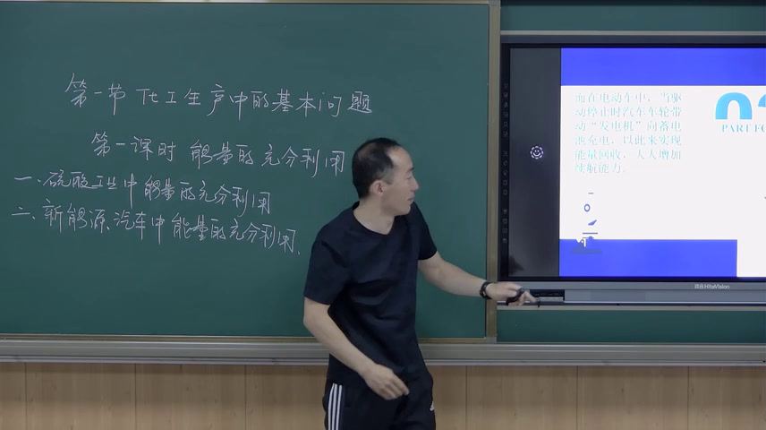 人教版化学选修2《能量的充分利用》黑龙江王老师-县级优课