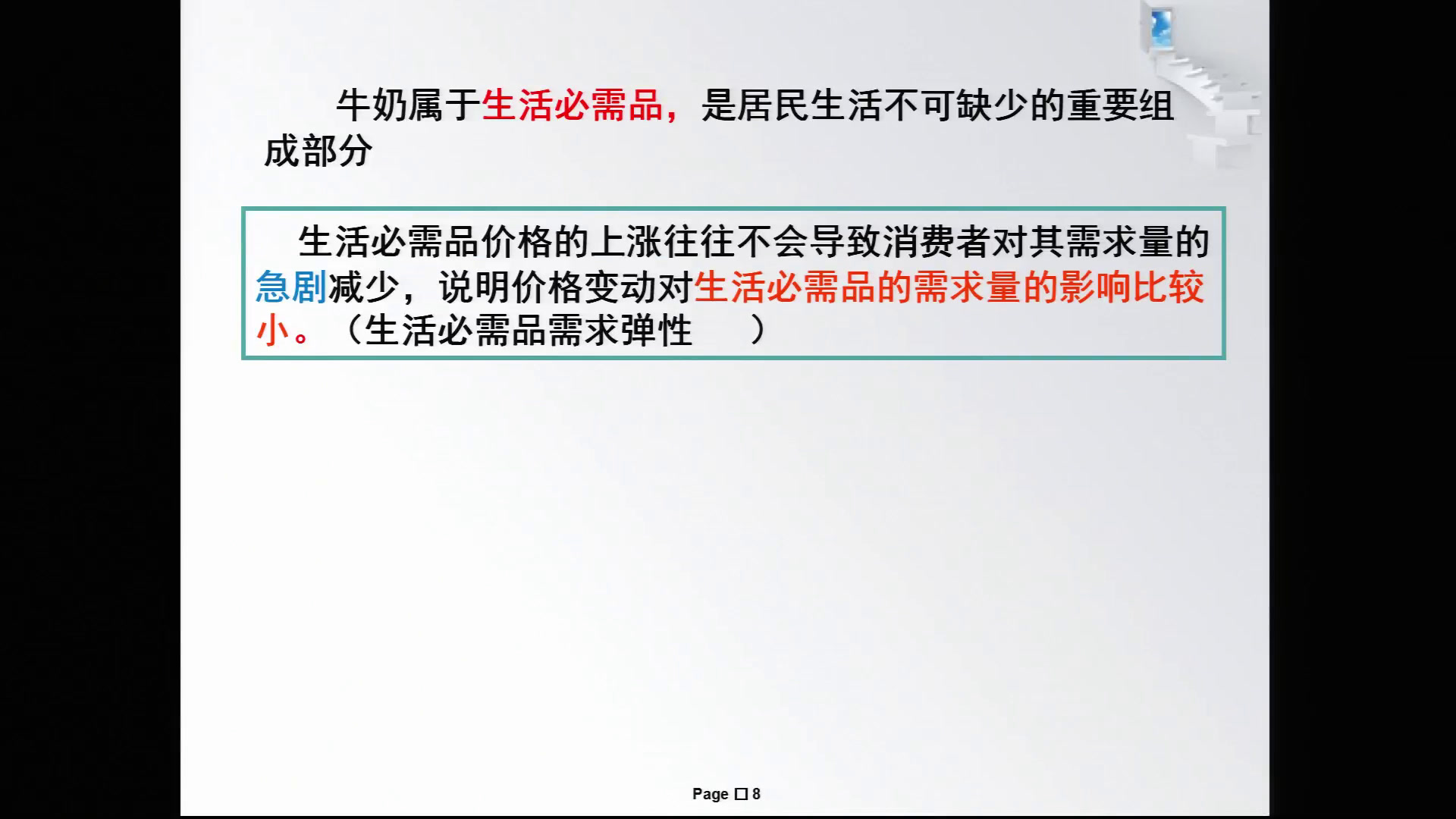 人教版政治必修1《价格变动的影响》内蒙刘老师-省一等奖