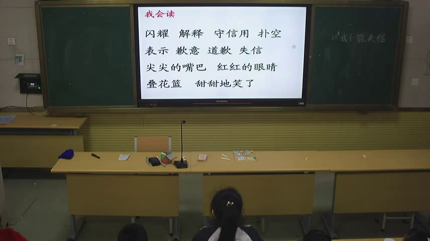 部编版小学语文三下《21我不能失信》山西王老师-省一等奖