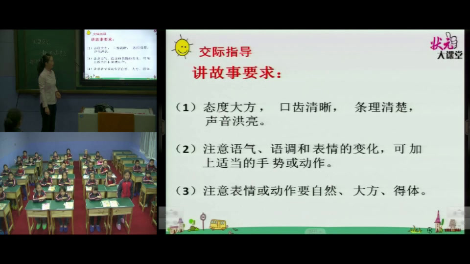 部编版小学语文三下《口语交际趣味故事会》新疆朱老师-省一等奖