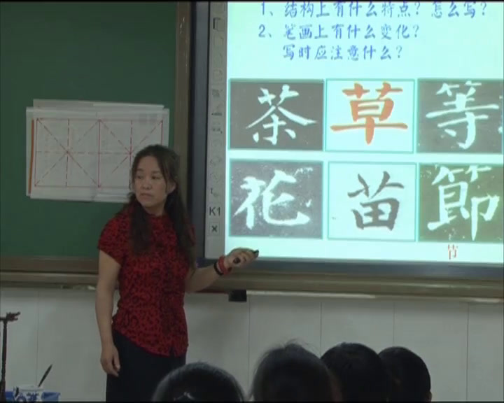  五年级书法《 草字头》北京许老师-全国一等奖