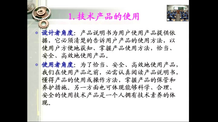 苏教版通用技术必修1《二技术产品的使用、维护和保养》陕西王老师-全国一等奖