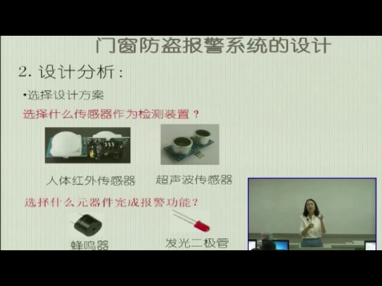 苏教版通用技术必修2《2、简单系统的设计实现》北京市老师-县级优课