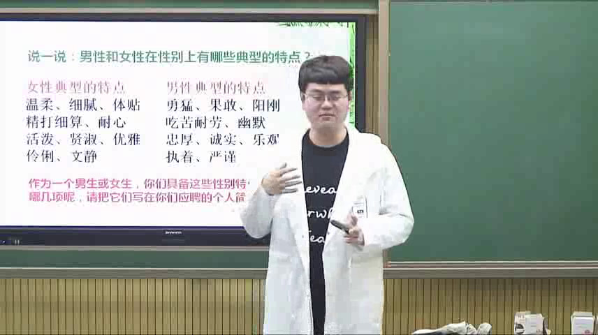 心理健康教育《男生女生大不同》江西彭老师-省一等奖