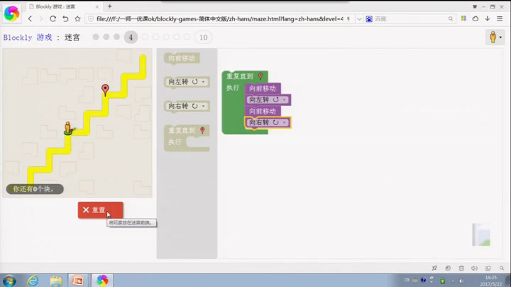 粤教版必修信息技术基础《4.1.2体验程序的作用及其编制环境》重庆曹老师-全国一等奖