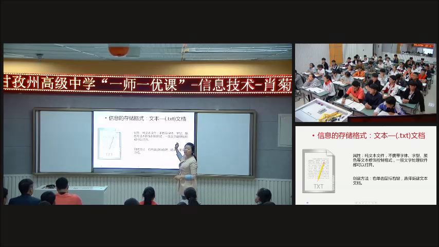 粤教版必修信息技术基础《2.1.4保存信息》四川肖老师-全国一等奖