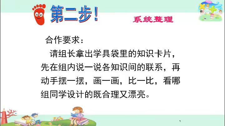 苏教版数学三下《4.长方形和正方形的面积复习》江苏郑老师-市一等奖