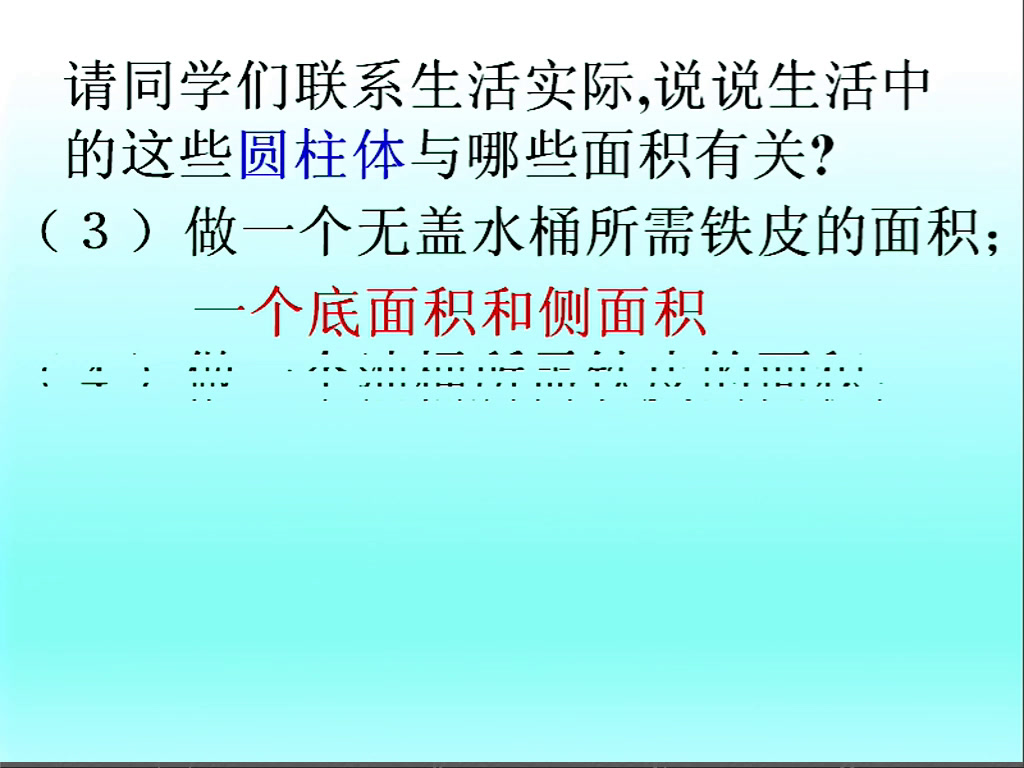 苏教版数学六下《3、圆柱的表面积练习》江苏谈老师-全国一等奖