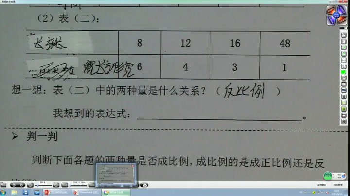 苏教版数学六下《14、正比例和反比例（2）》江苏陈老师-全国一等奖