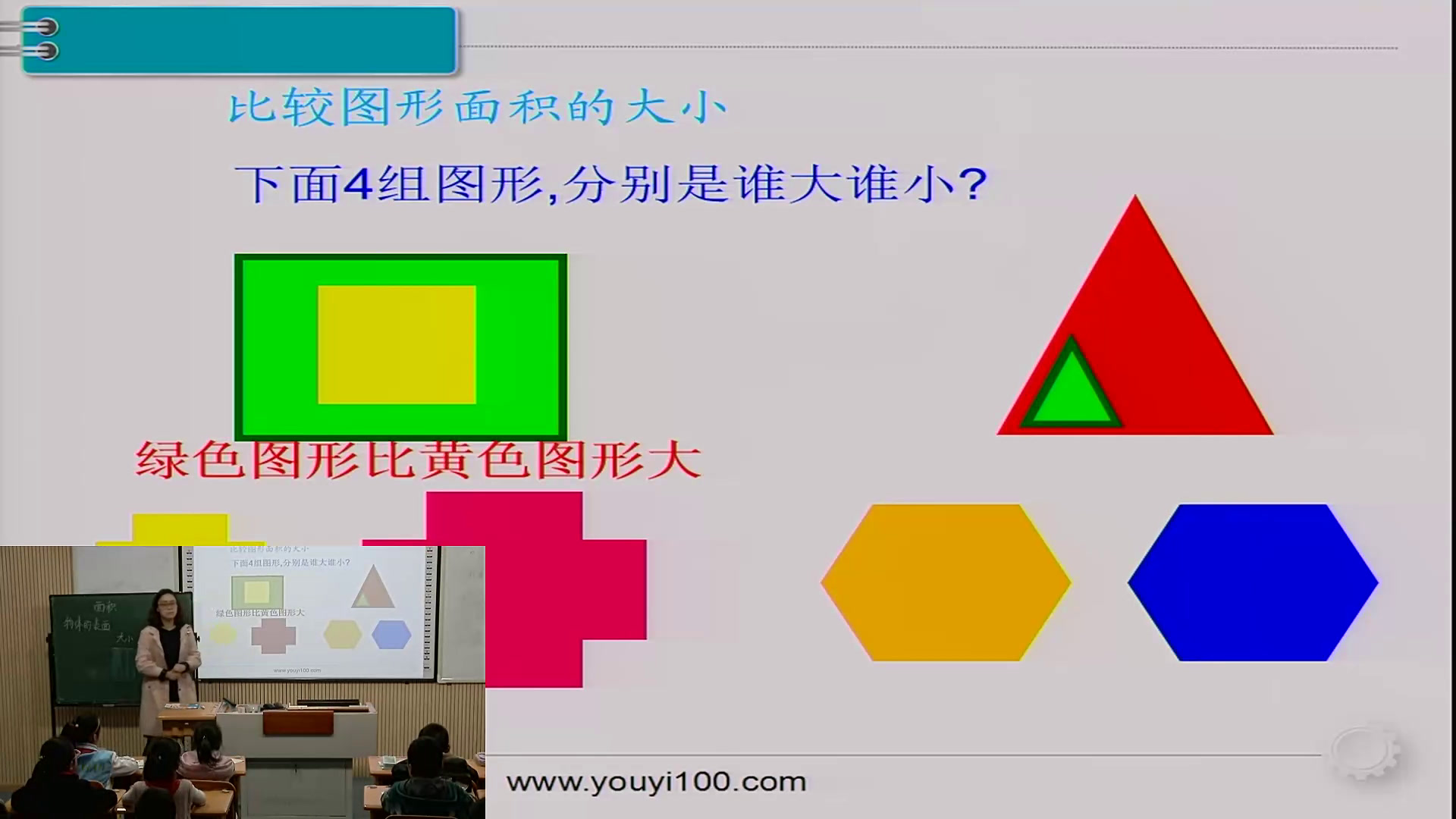 冀教版数学三下《认识面积单位》安徽戴老师-市一等奖