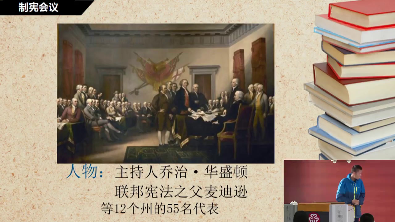 人民版历史必修一《二美国1787年宪法》福建肖老师-省一等奖