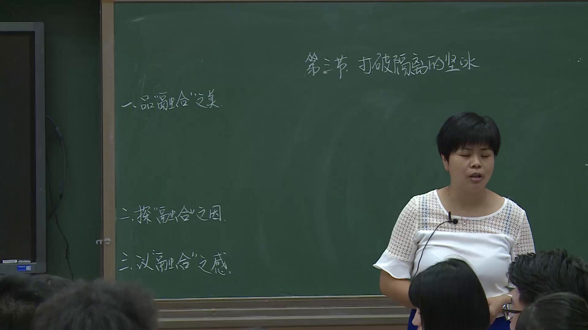 人民版历史必修三《三打破隔离的坚冰》福建杨老师-全国一等奖