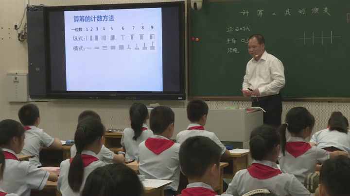 西南师大版数学四下《计算工具的演变》重庆邹老师-县级优课