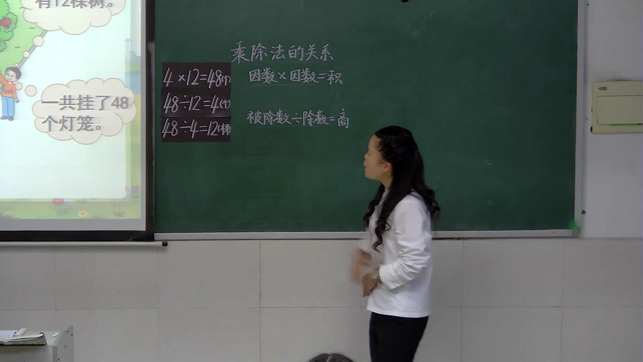 西南师大版数学四下《乘除法的关系》四川彭老师-县级优课