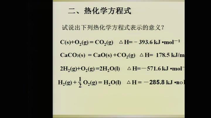 苏教版化学必修2《第二单元化学反应中的能量》江苏章老师-市一等奖