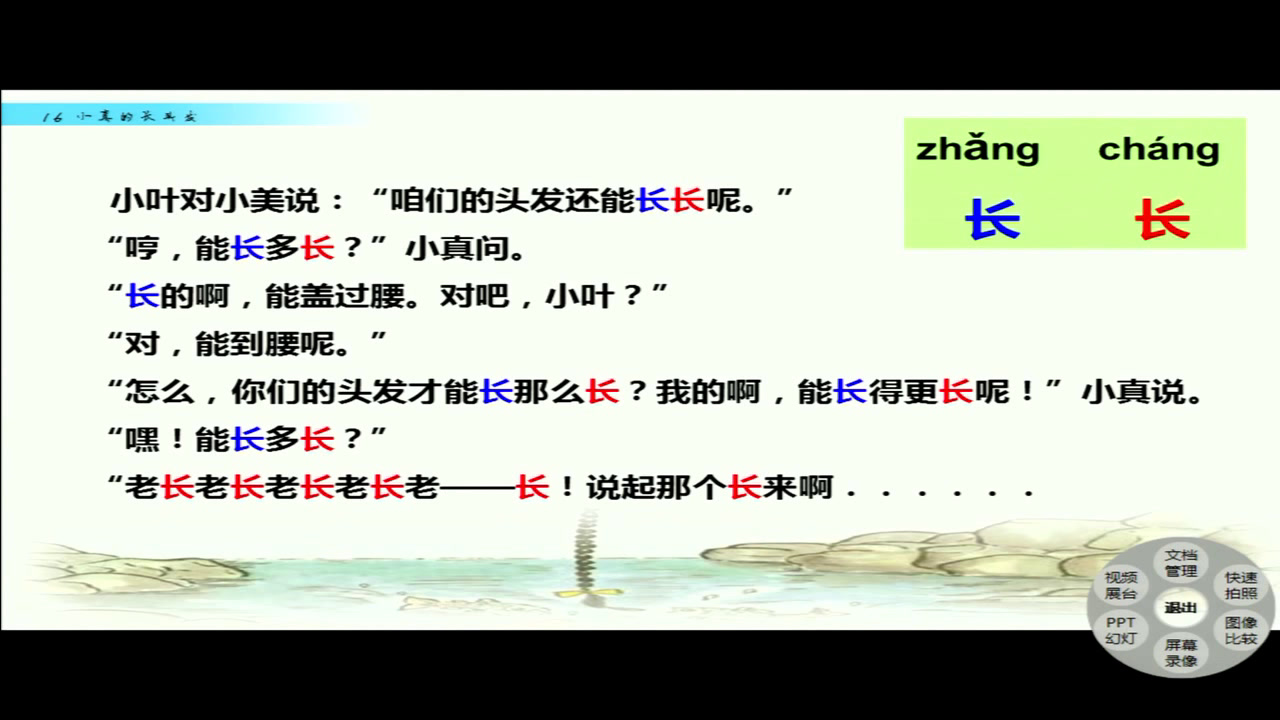 部编版语文三下《16小真的长头发》黑龙江费老师-省一等奖