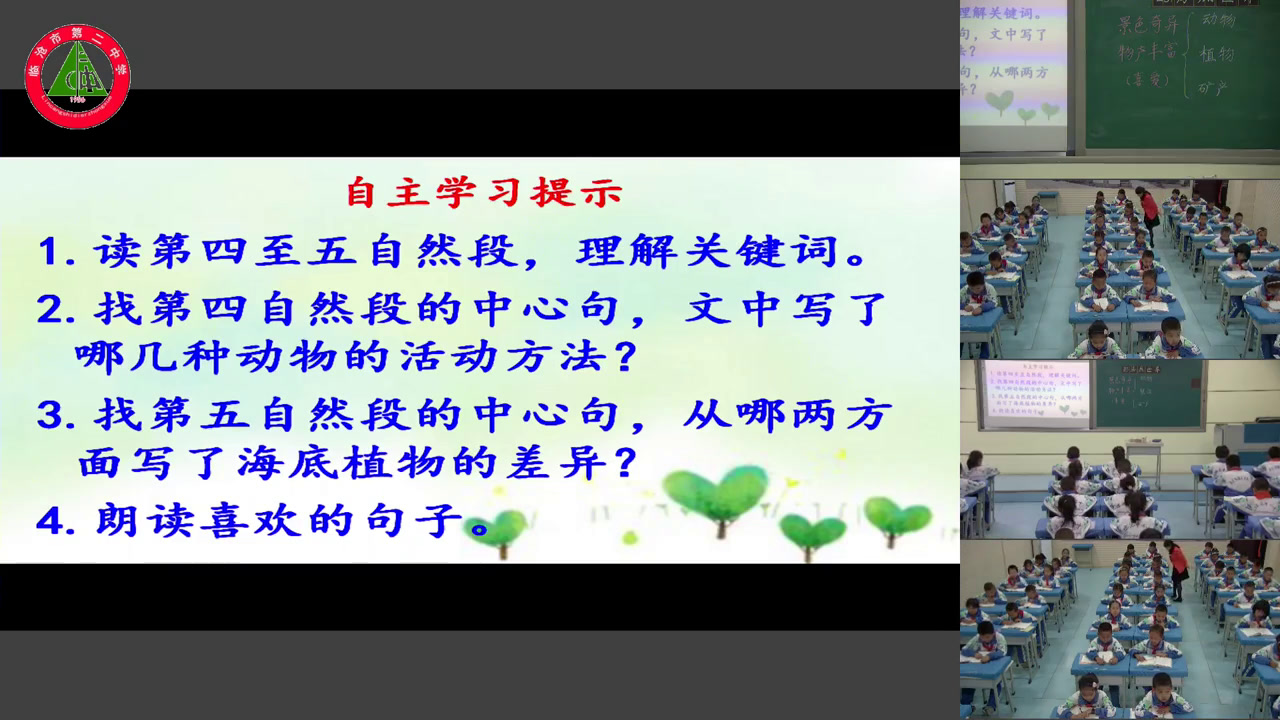 部编版语文三下《23海底世界》云南郭老师-省一等奖