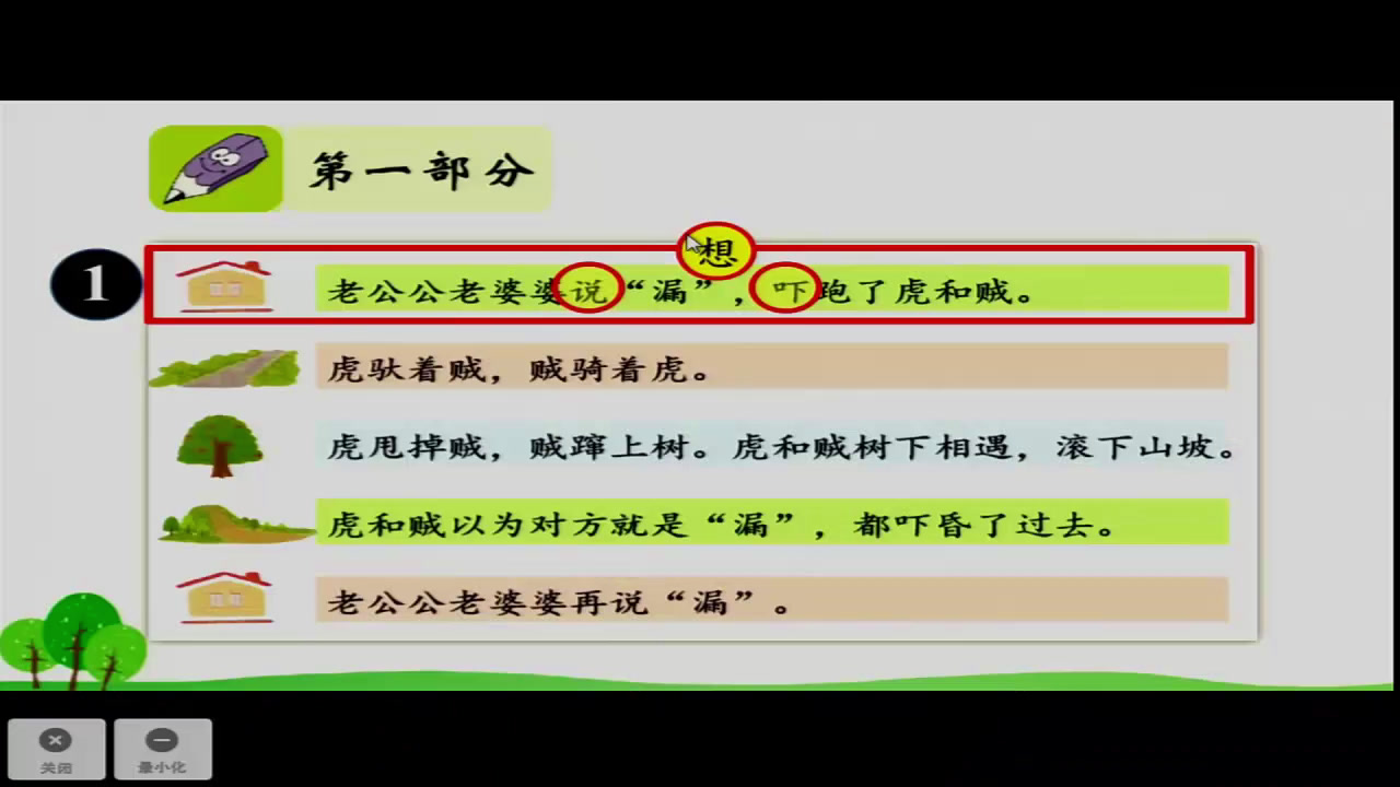 部编版语文三下《27漏》浙江金老师-全国一等奖