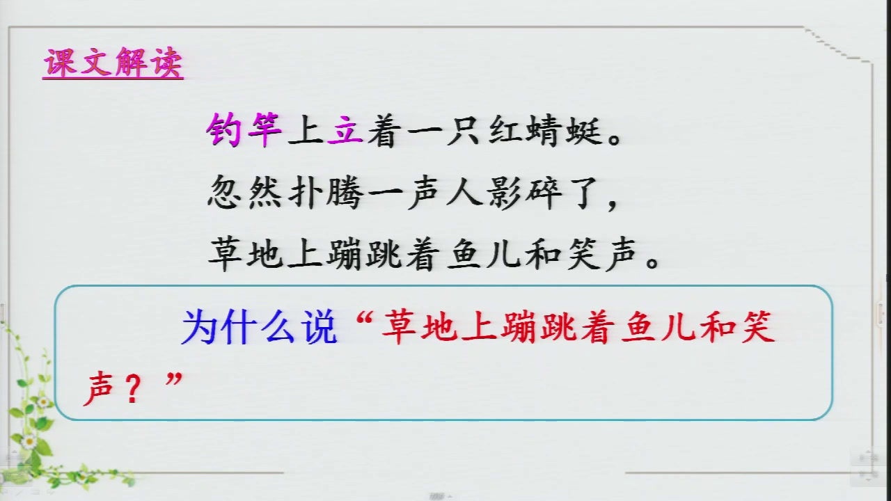 部编版语文三下《18童年的水墨画》云南周老师-省一等奖